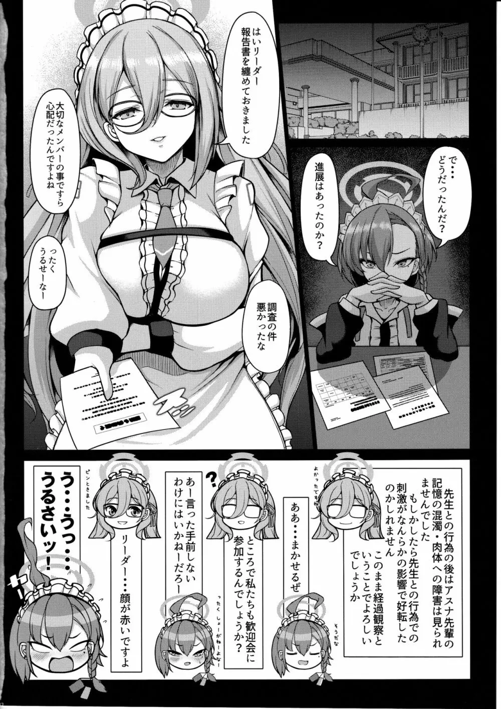 ご主人様といーっぱいHしちゃう大作戦 - page41