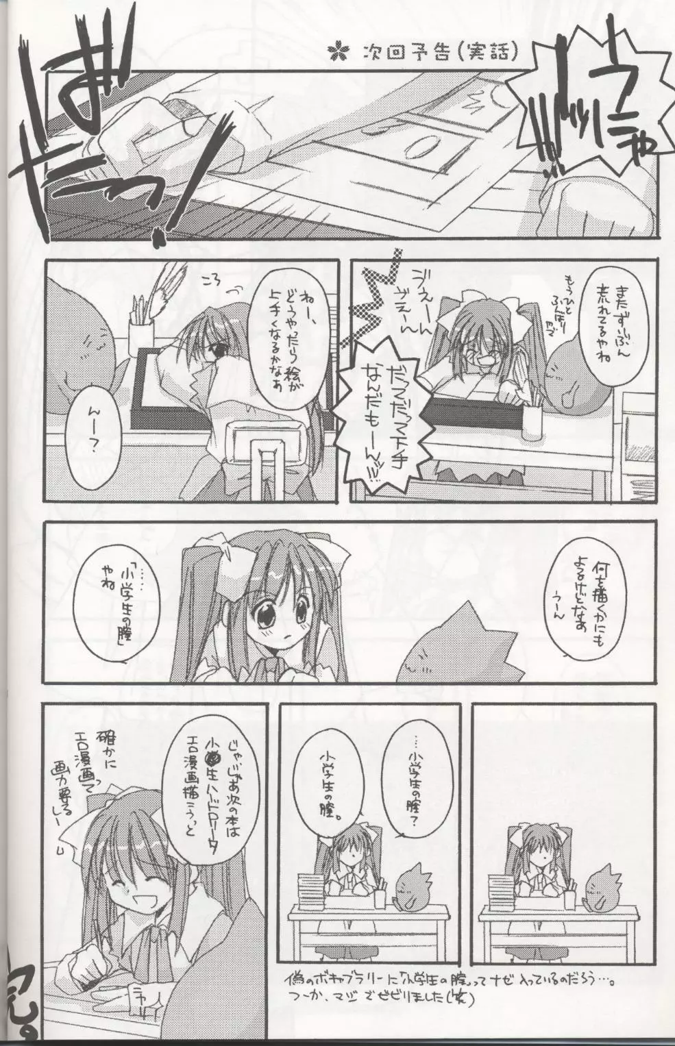 D.L. action 04 にせ'なにか'といっしょ! けっこういっぱい - page25