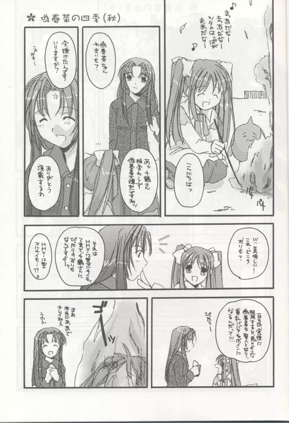 D.L. action 04 にせ'なにか'といっしょ! けっこういっぱい - page6