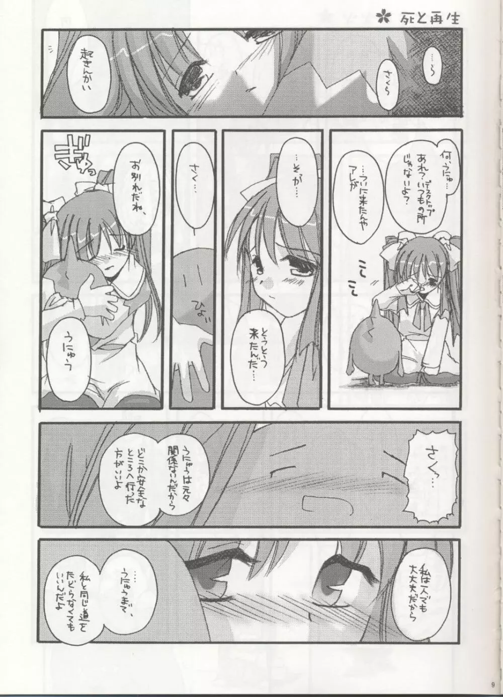 D.L. action 04 にせ'なにか'といっしょ! けっこういっぱい - page8