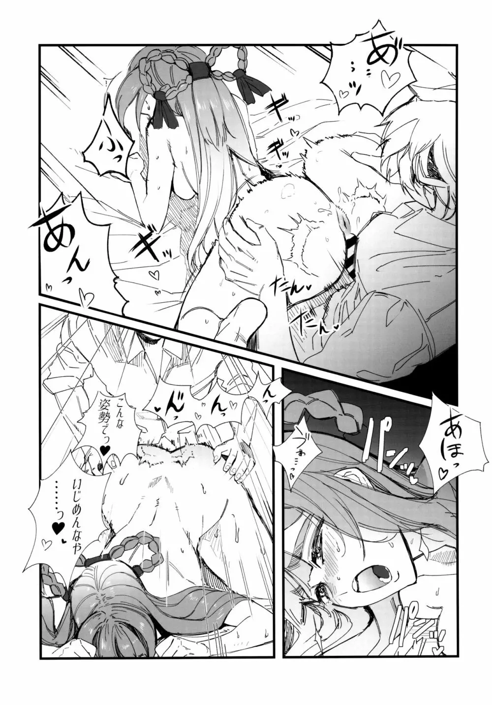 しこニケ - page26