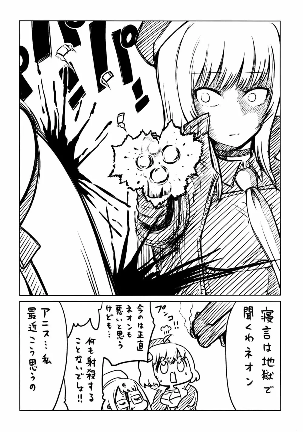 しこニケ - page43