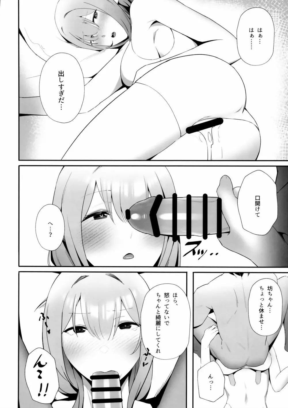 NIKKE×LOVE scarlet - page17