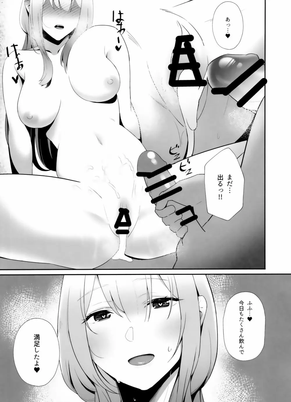 NIKKE×LOVE scarlet - page22