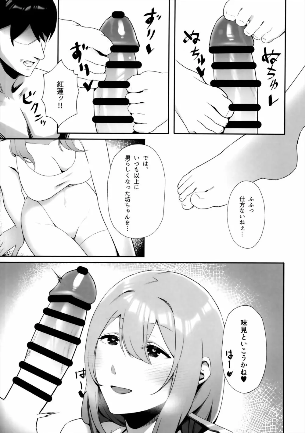 NIKKE×LOVE scarlet - page8