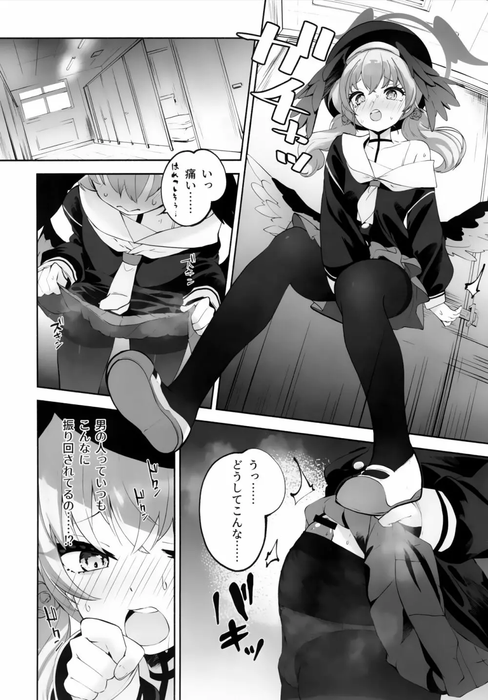 コハルちゃんってそうなんだ！ - page11