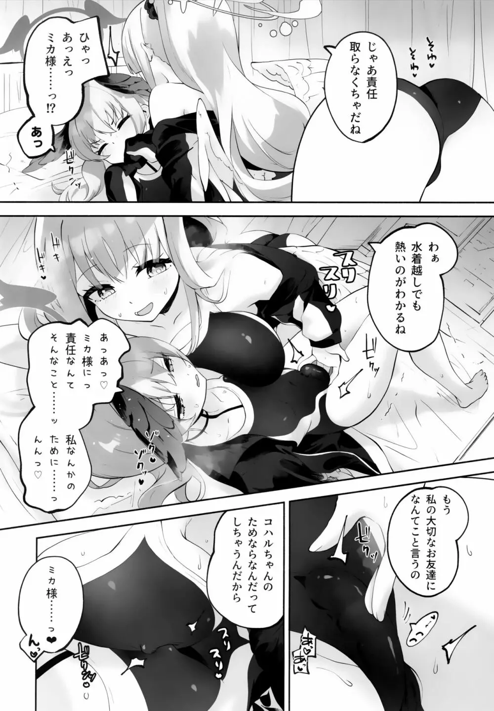 コハルちゃんってそうなんだ！ - page21