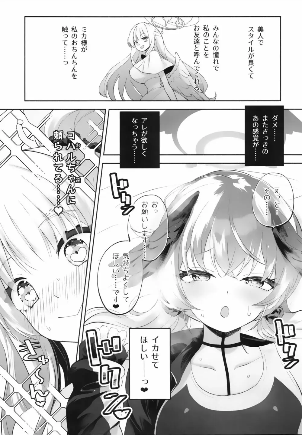 コハルちゃんってそうなんだ！ - page22