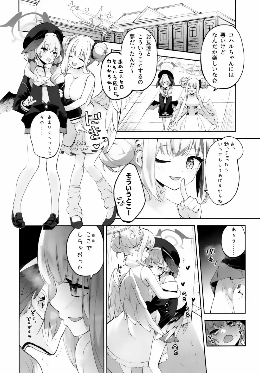 コハルちゃんってそうなんだ！ - page27