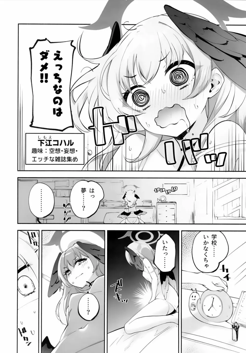 コハルちゃんってそうなんだ！ - page3