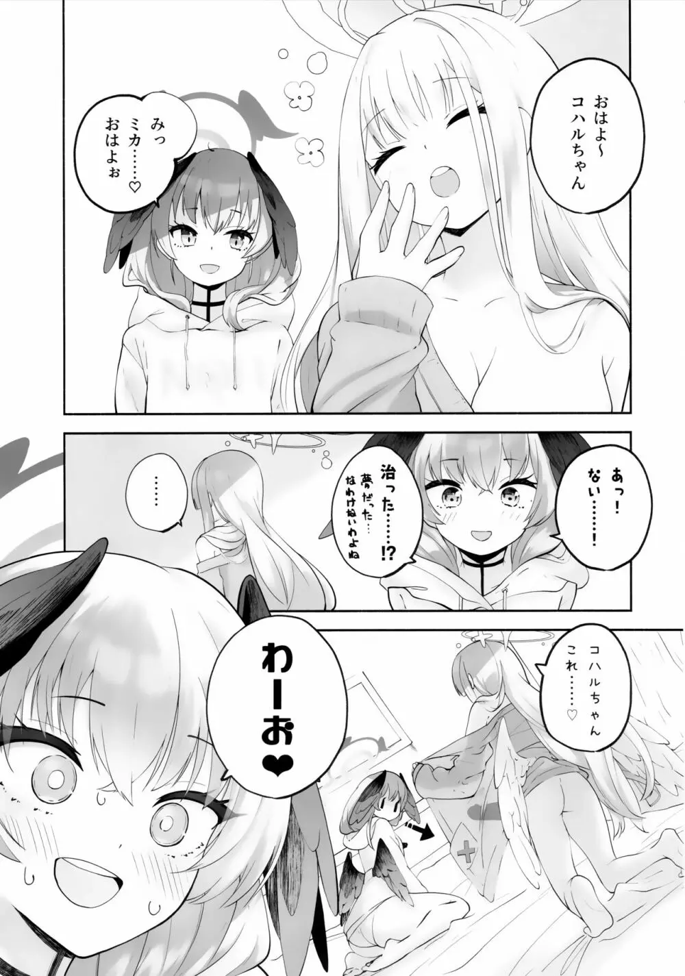 コハルちゃんってそうなんだ！ - page46