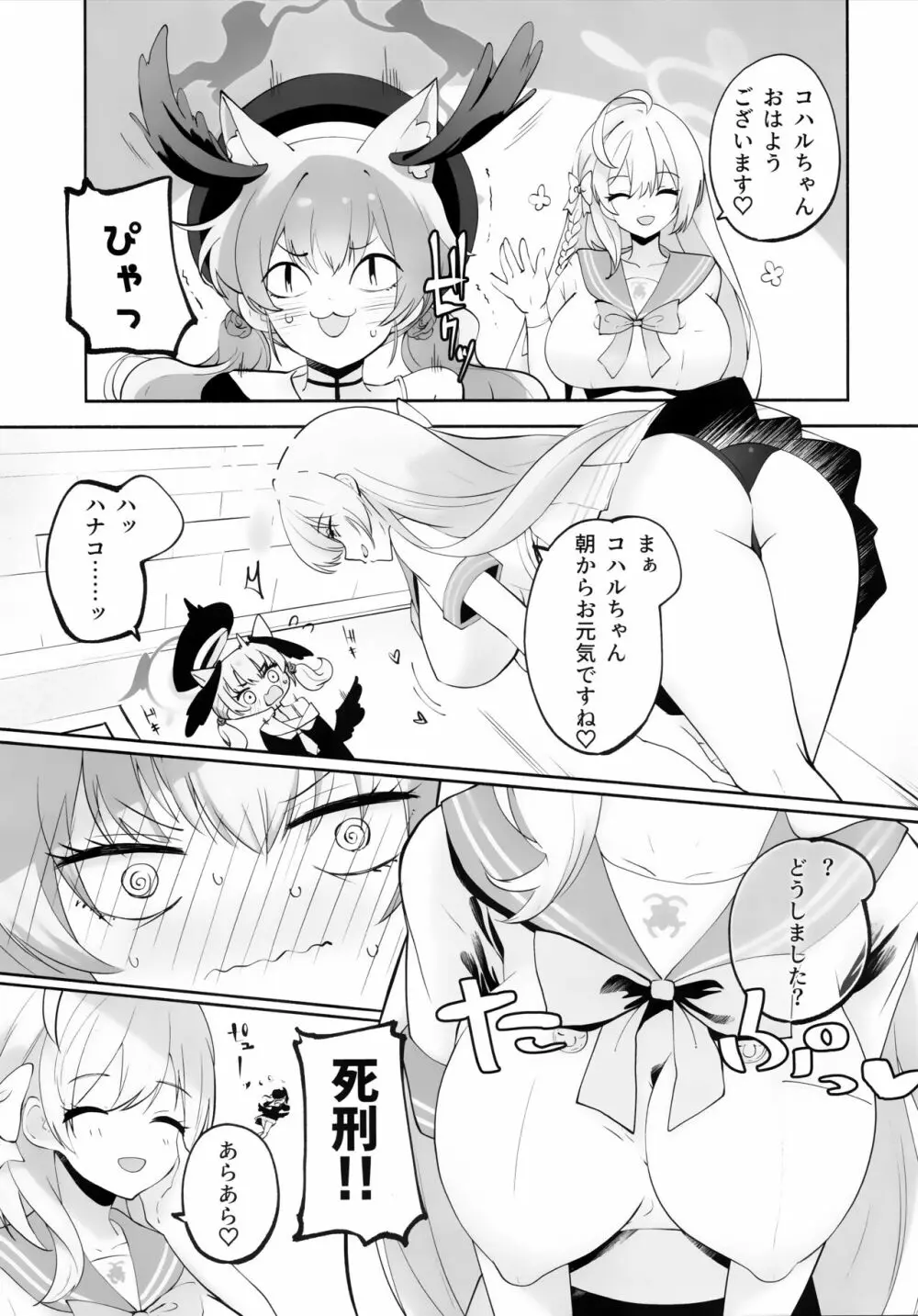 コハルちゃんってそうなんだ！ - page6