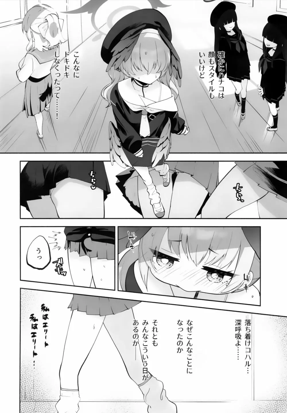 コハルちゃんってそうなんだ！ - page7