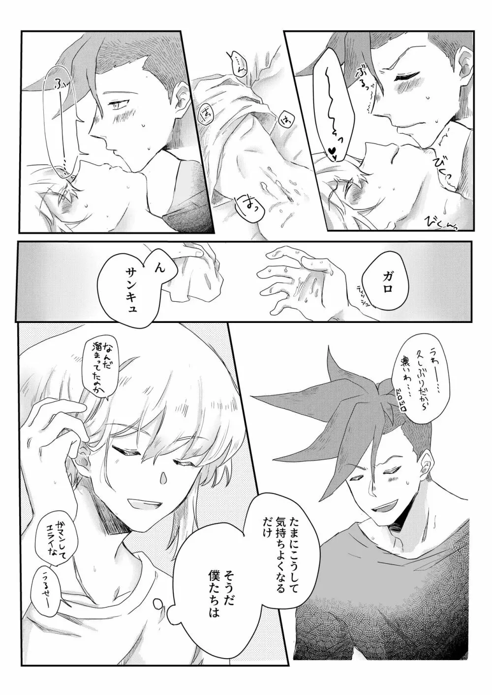 おはよう、おやすみ、またあした。 - page13