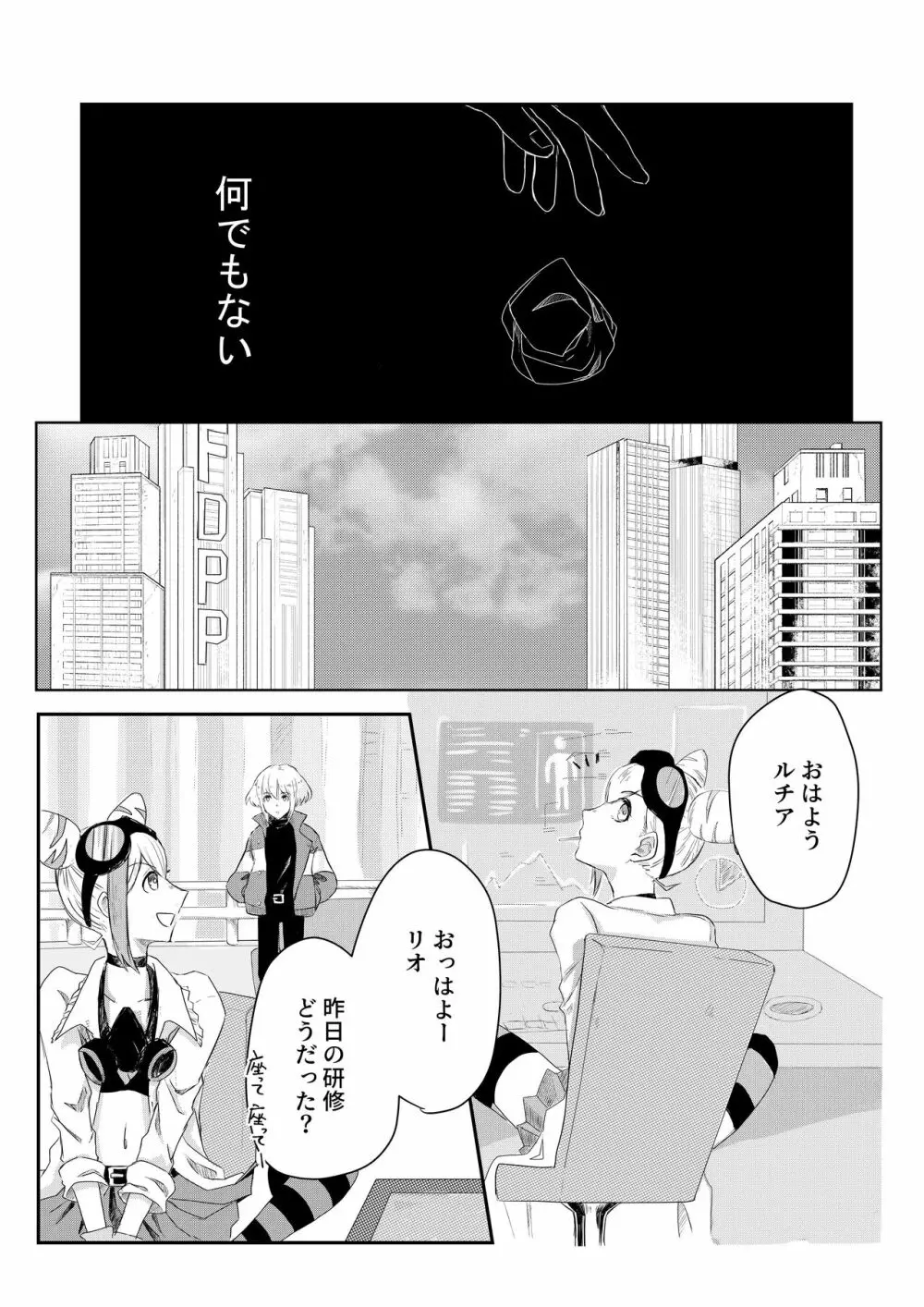 おはよう、おやすみ、またあした。 - page14