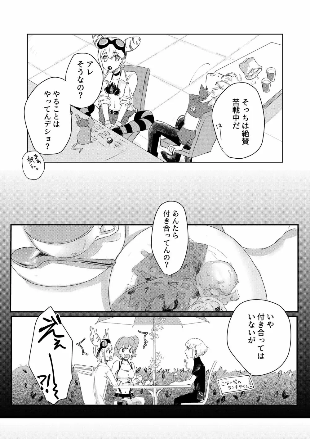 おはよう、おやすみ、またあした。 - page16