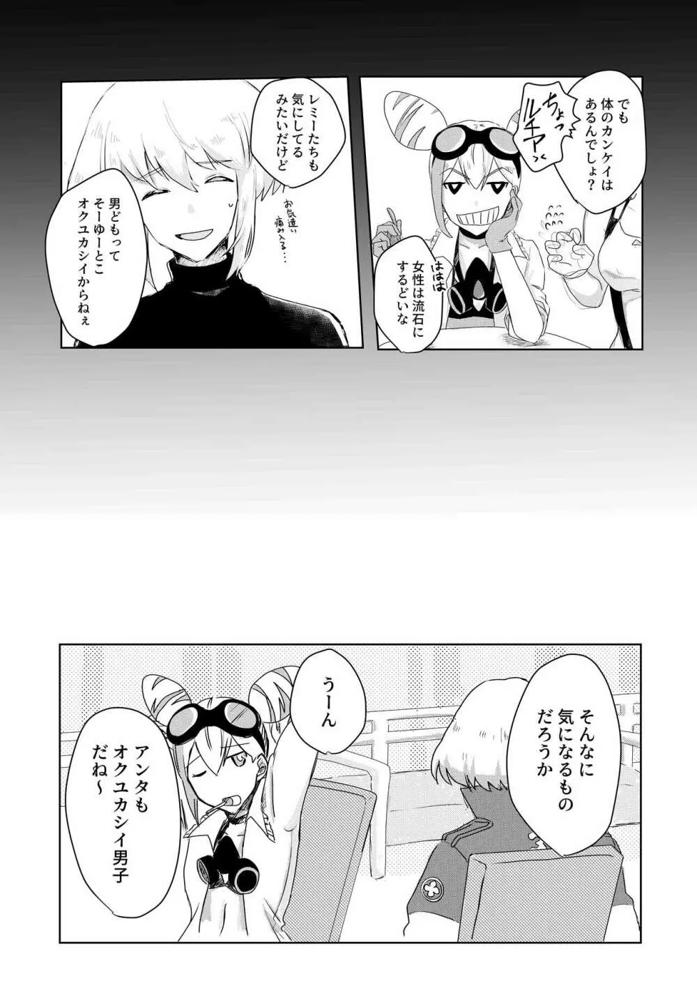 おはよう、おやすみ、またあした。 - page17