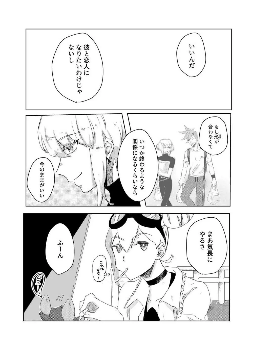 おはよう、おやすみ、またあした。 - page18