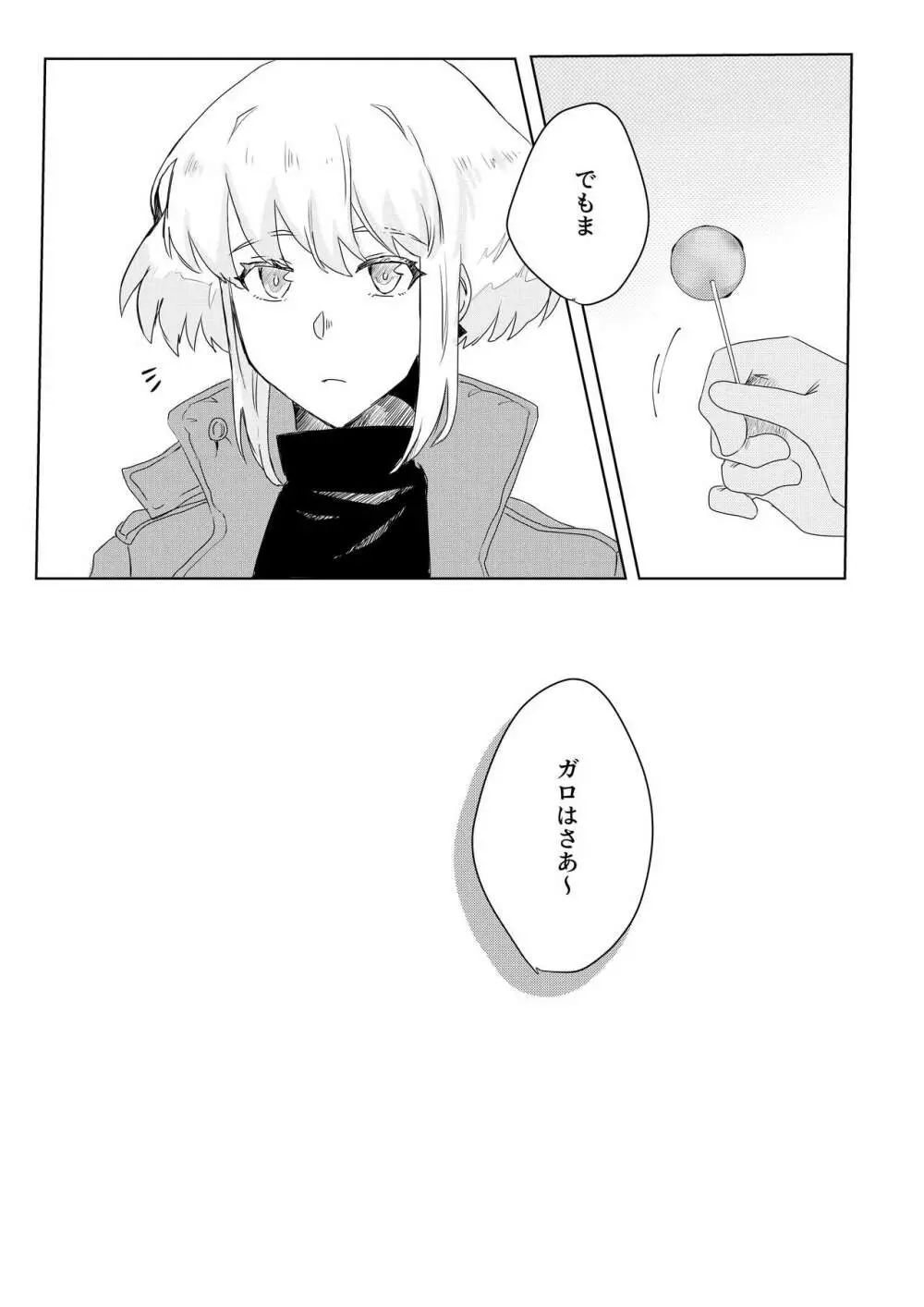 おはよう、おやすみ、またあした。 - page19