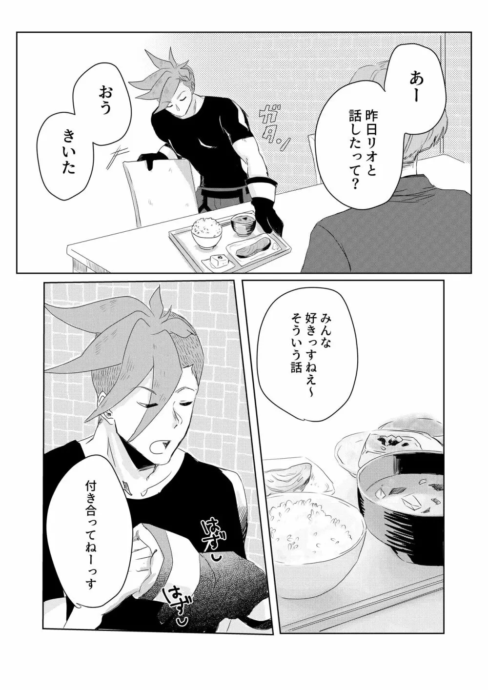 おはよう、おやすみ、またあした。 - page21