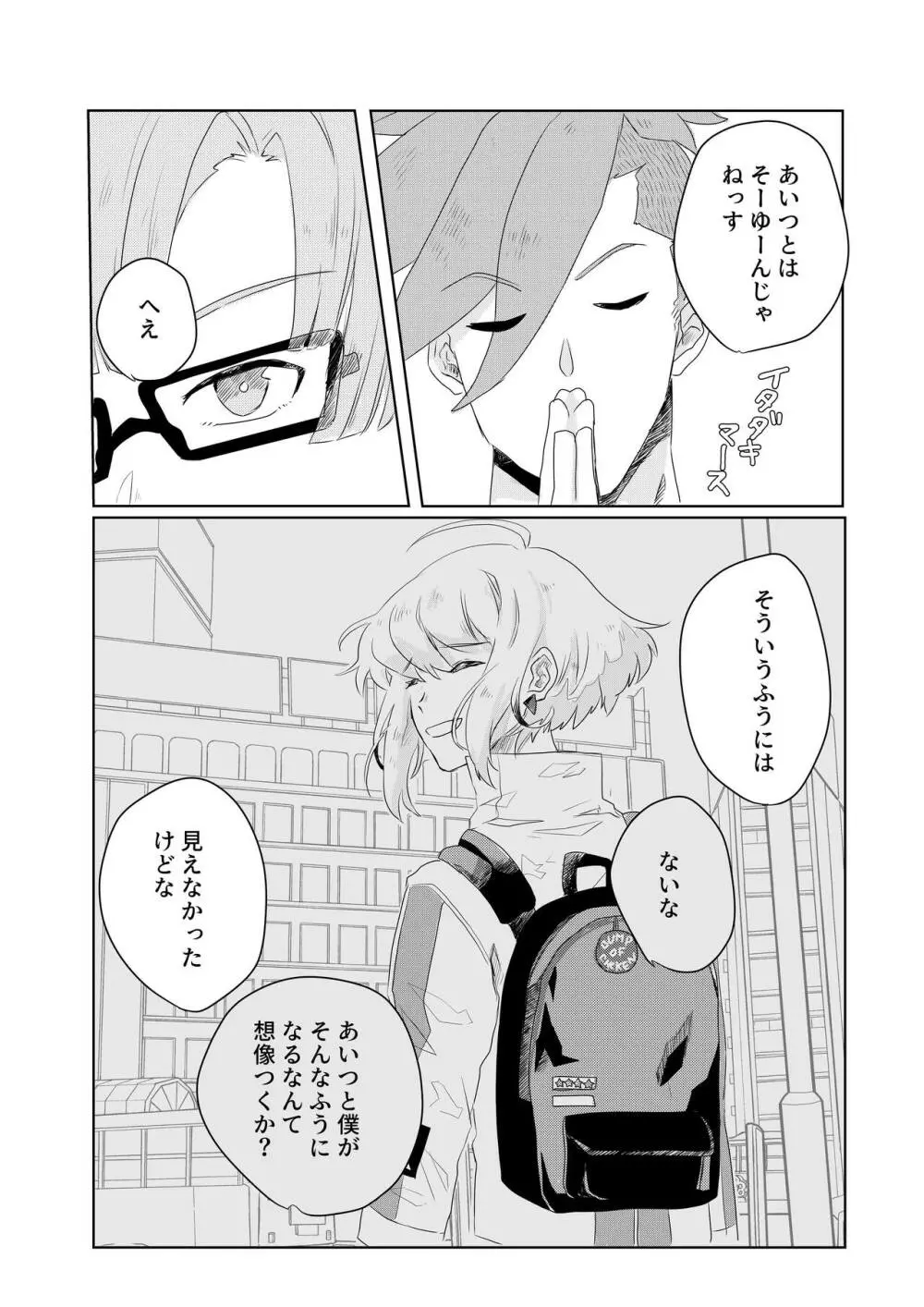 おはよう、おやすみ、またあした。 - page22