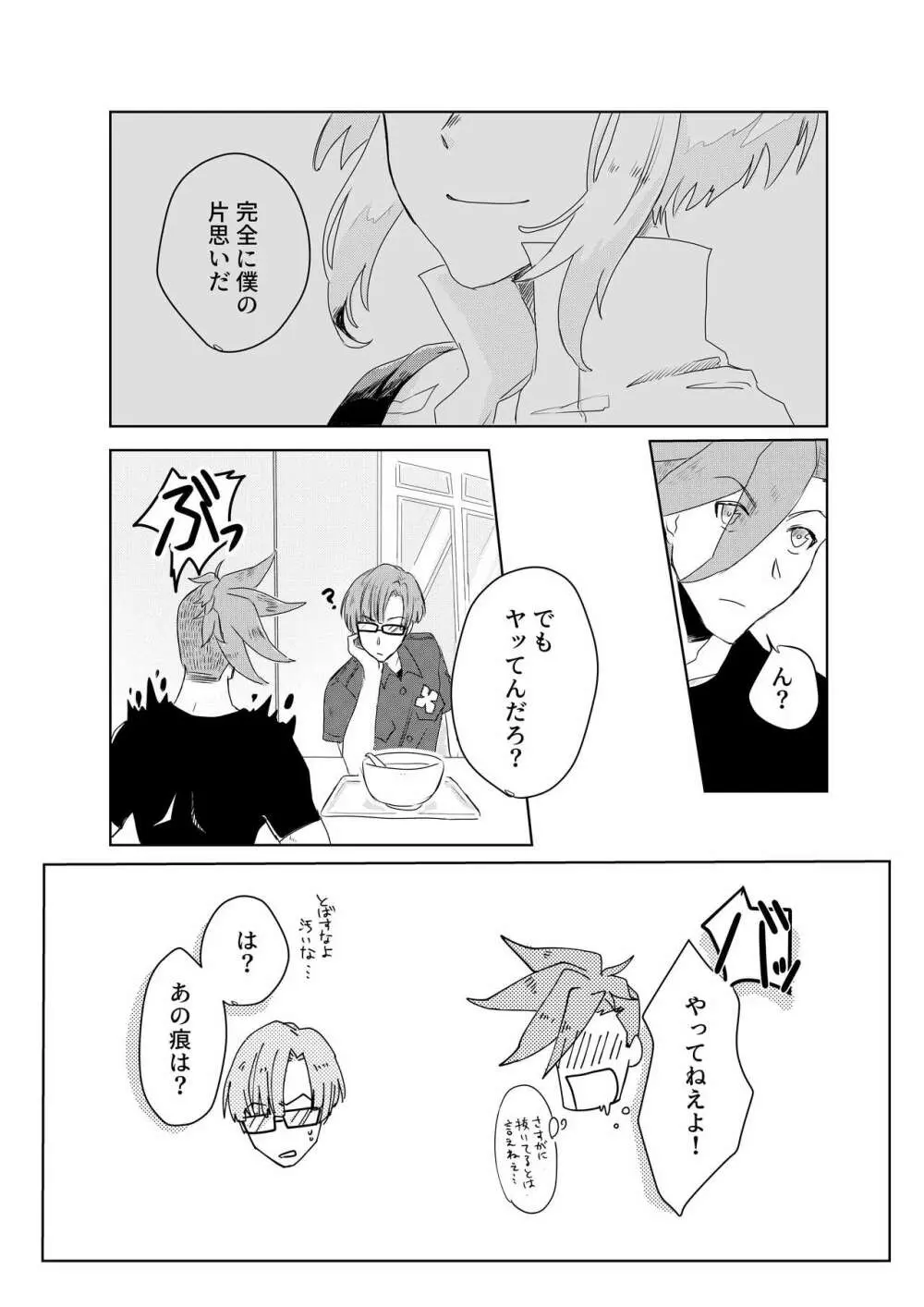 おはよう、おやすみ、またあした。 - page23