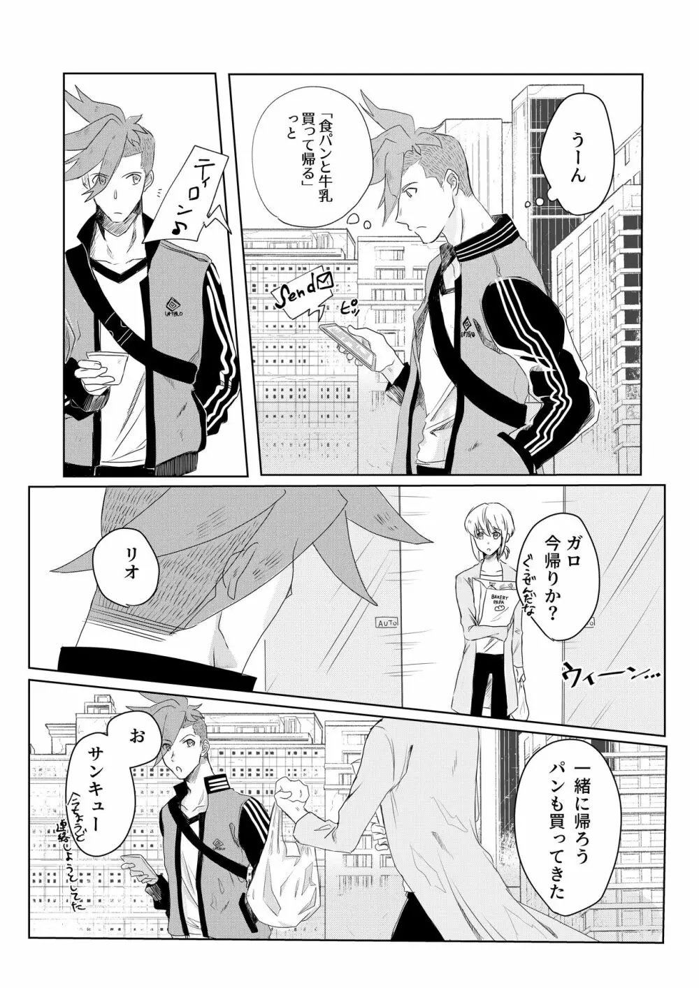 おはよう、おやすみ、またあした。 - page26