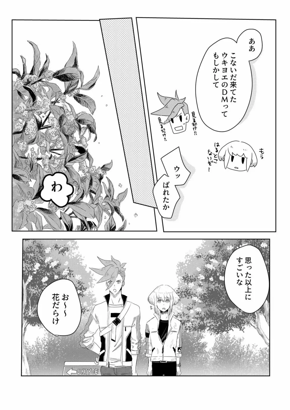 おはよう、おやすみ、またあした。 - page28