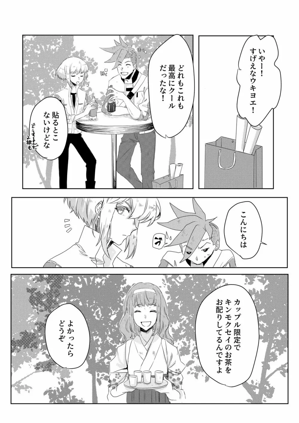 おはよう、おやすみ、またあした。 - page30