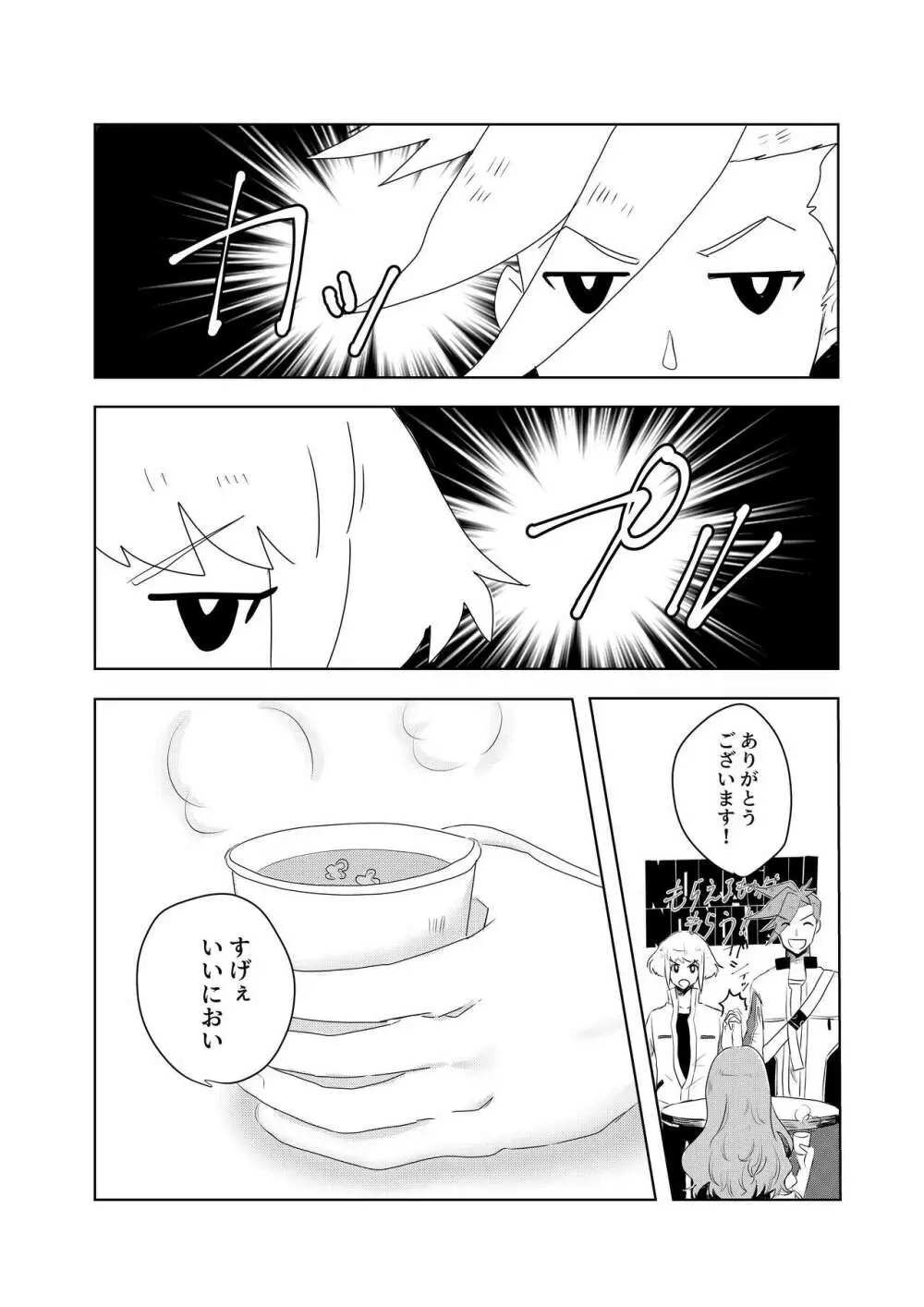 おはよう、おやすみ、またあした。 - page31