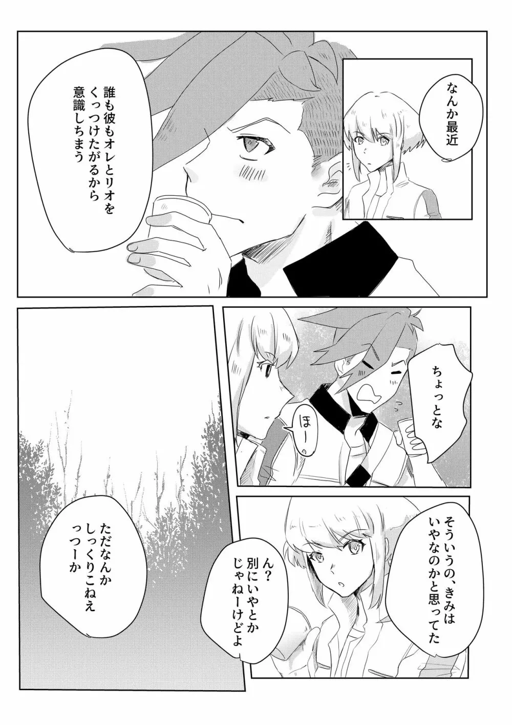 おはよう、おやすみ、またあした。 - page33