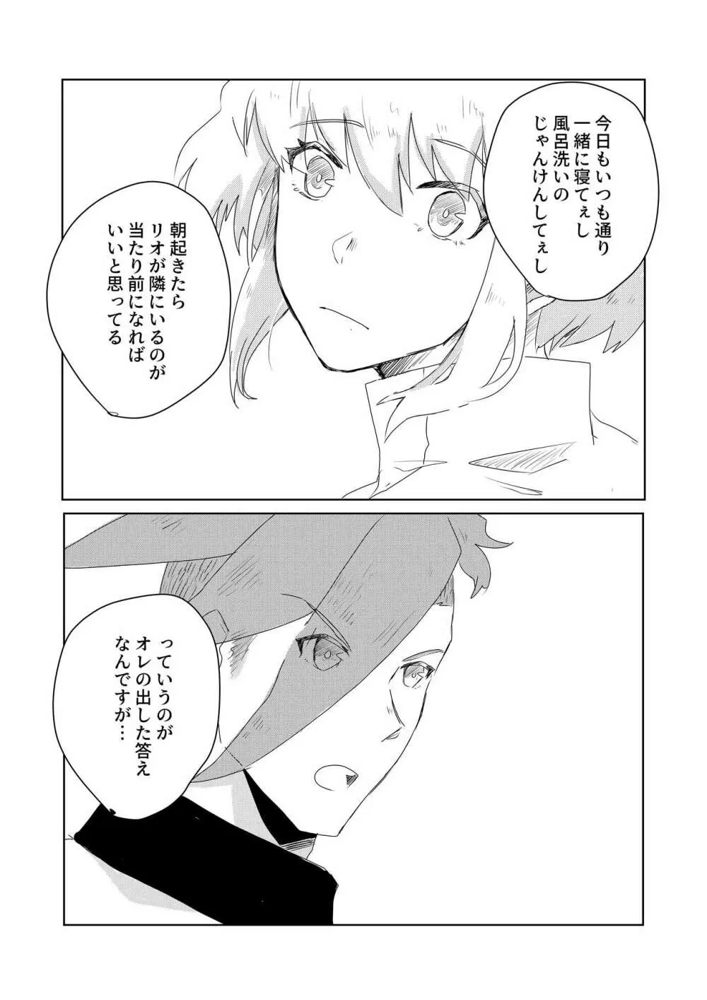 おはよう、おやすみ、またあした。 - page36