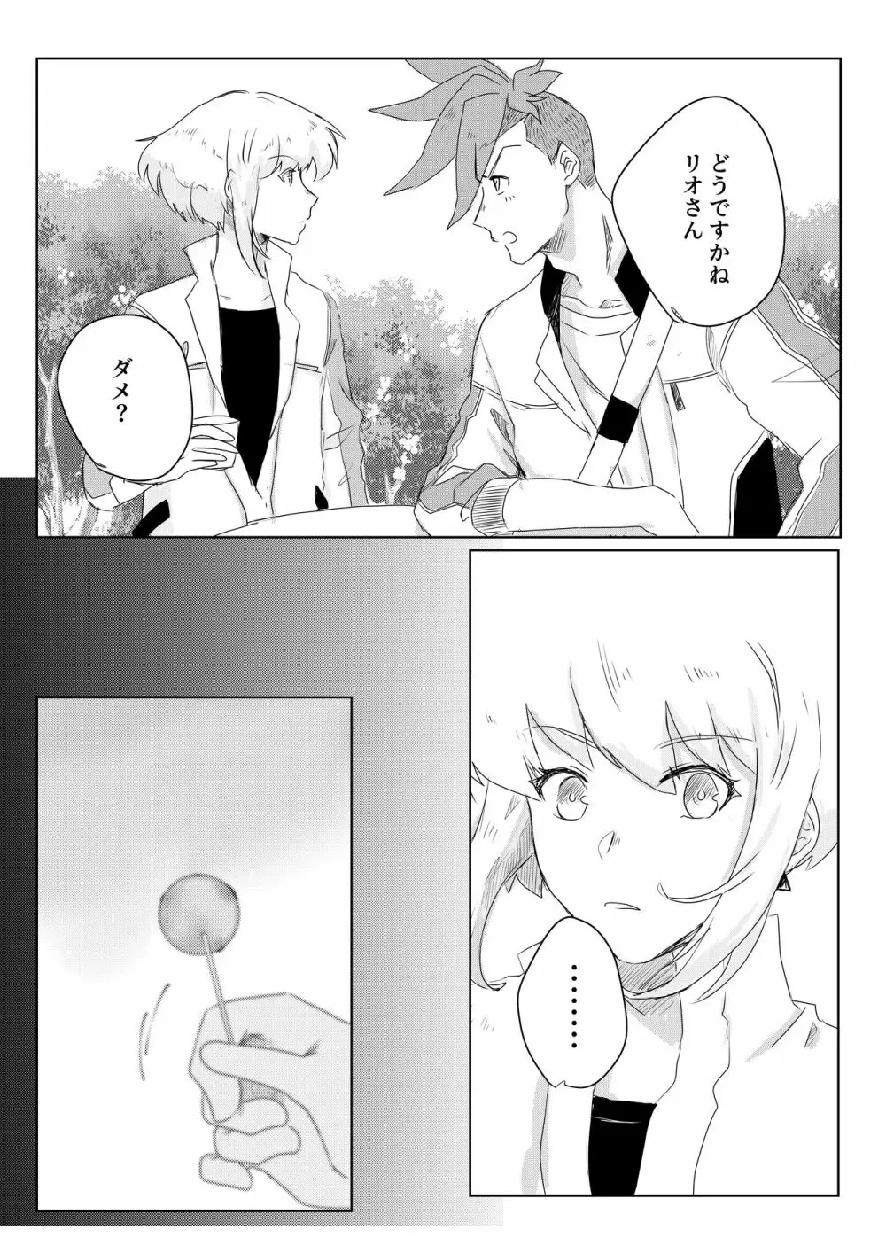 おはよう、おやすみ、またあした。 - page37