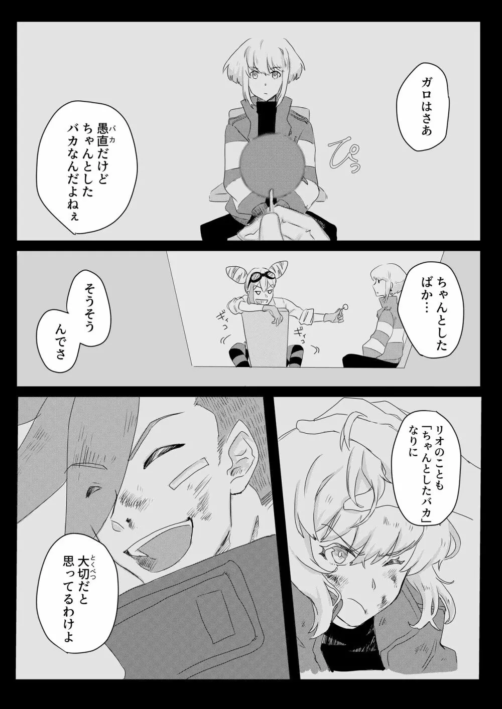 おはよう、おやすみ、またあした。 - page38