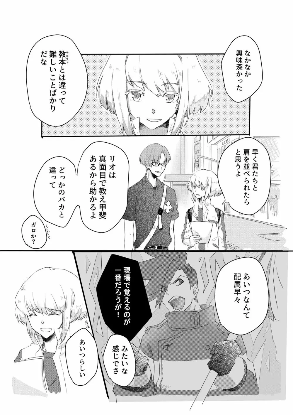 おはよう、おやすみ、またあした。 - page4