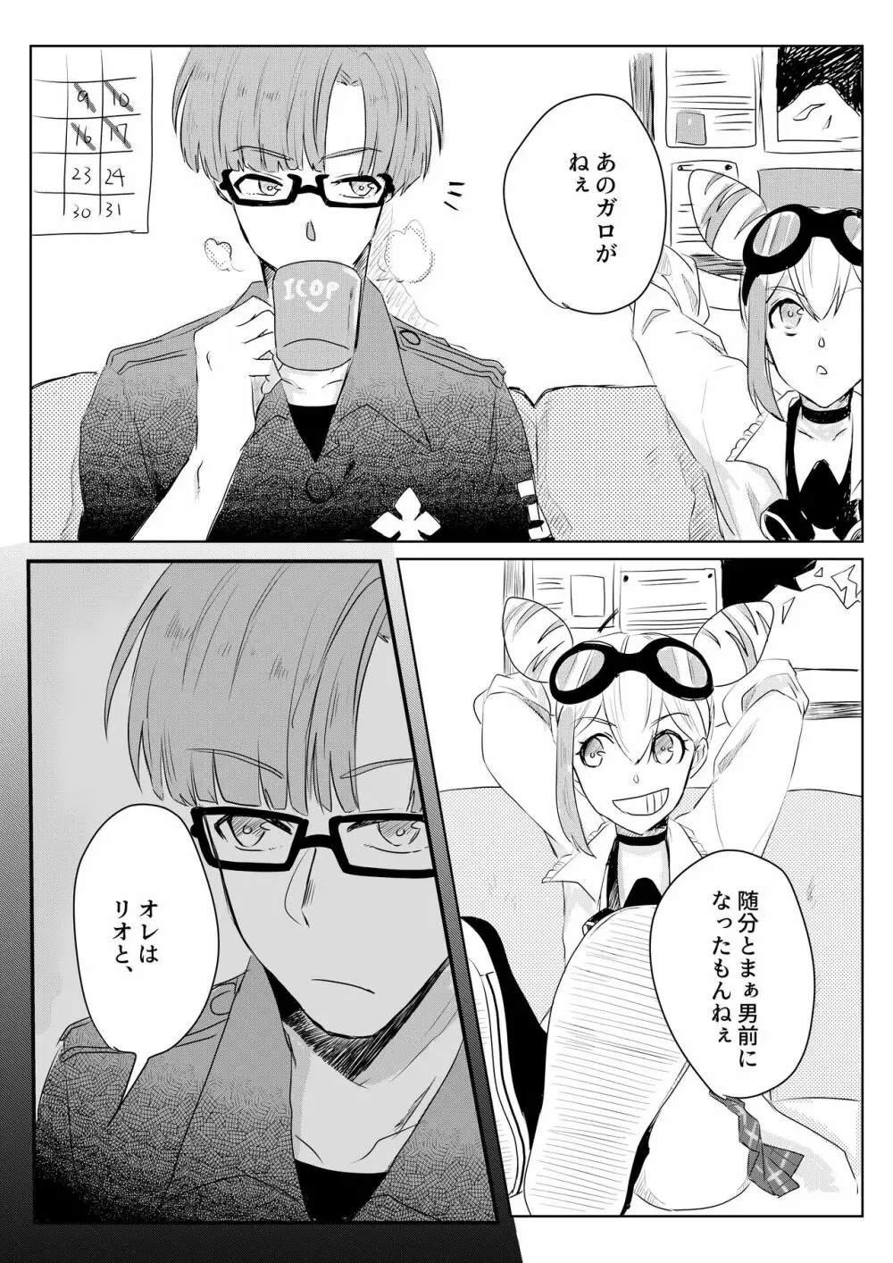 おはよう、おやすみ、またあした。 - page41