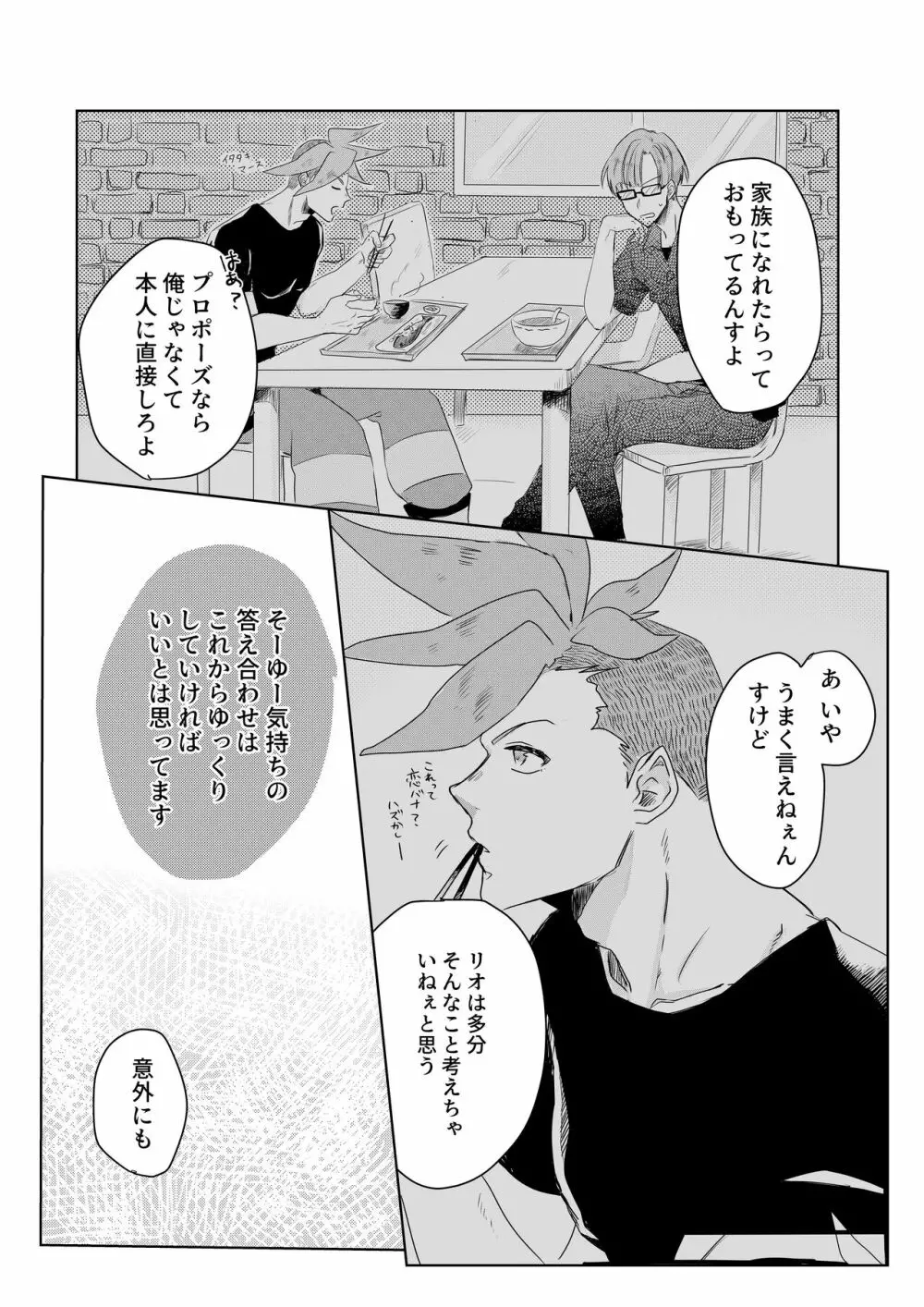 おはよう、おやすみ、またあした。 - page42