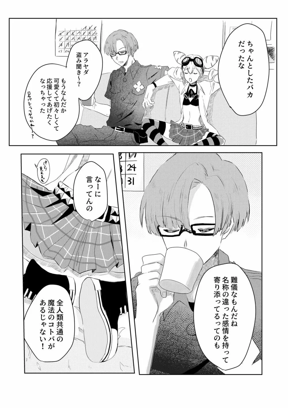 おはよう、おやすみ、またあした。 - page43