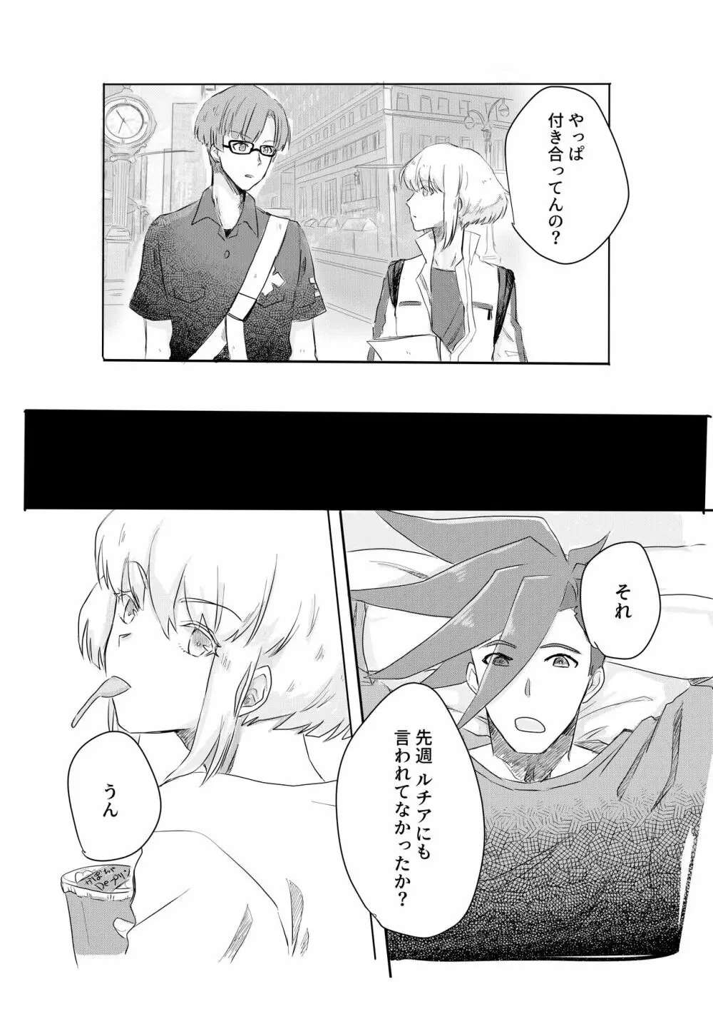 おはよう、おやすみ、またあした。 - page6