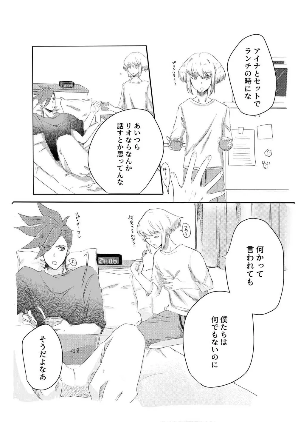 おはよう、おやすみ、またあした。 - page7