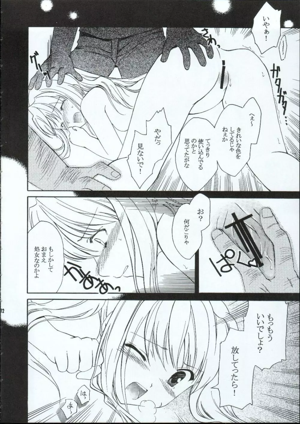 ランダムに咲く野辺の花に - page11