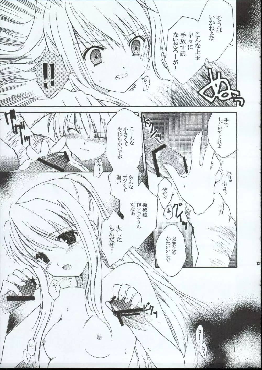 ランダムに咲く野辺の花に - page12