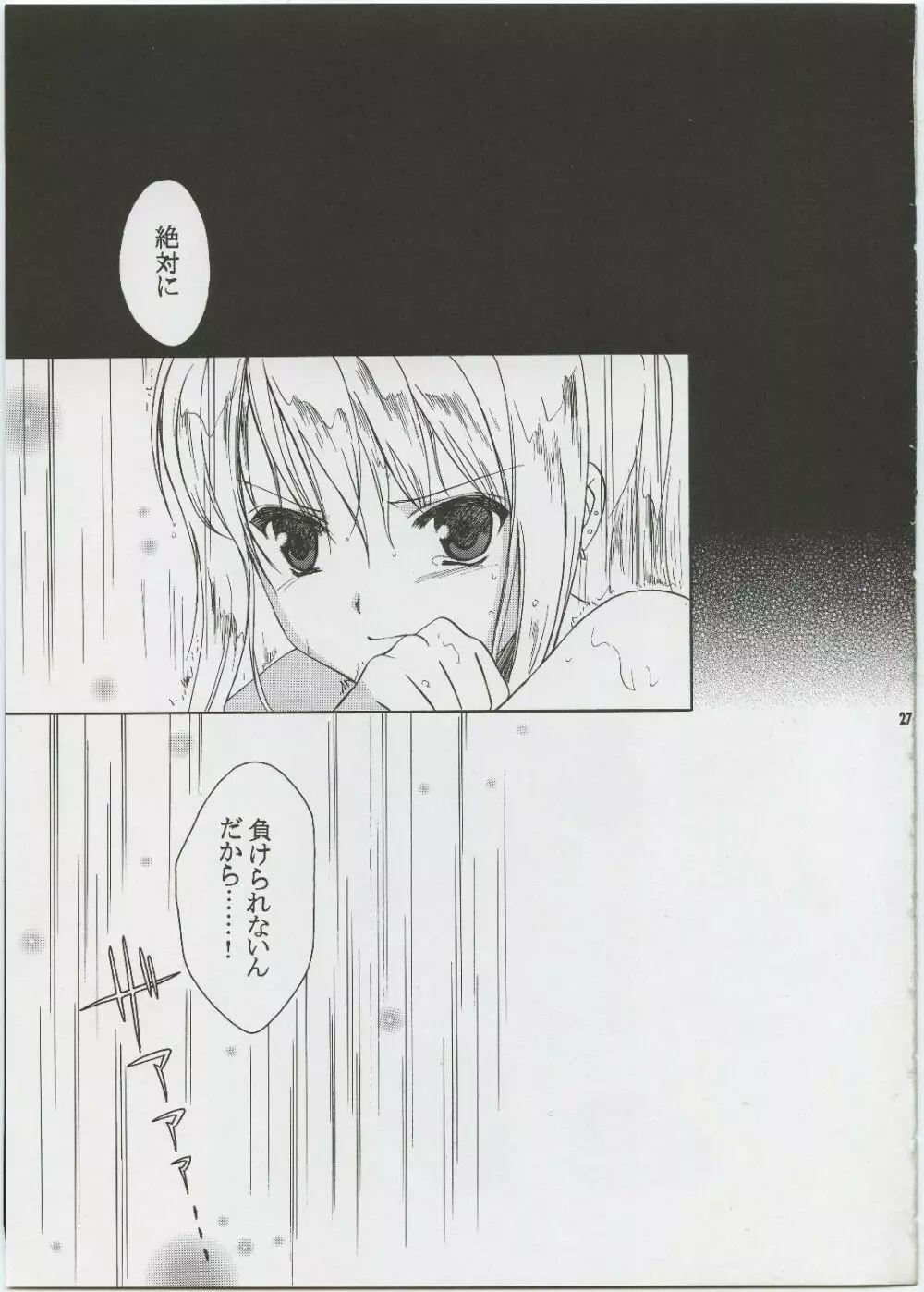 ランダムに咲く野辺の花に - page26