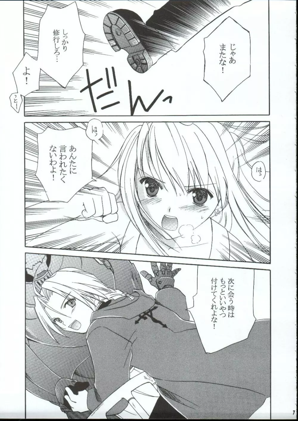 ランダムに咲く野辺の花に - page6