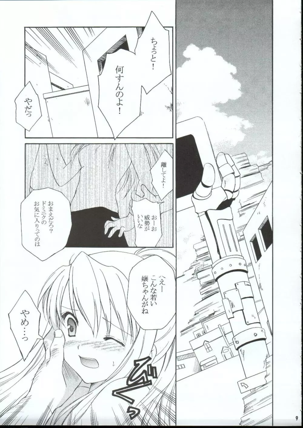 ランダムに咲く野辺の花に - page8