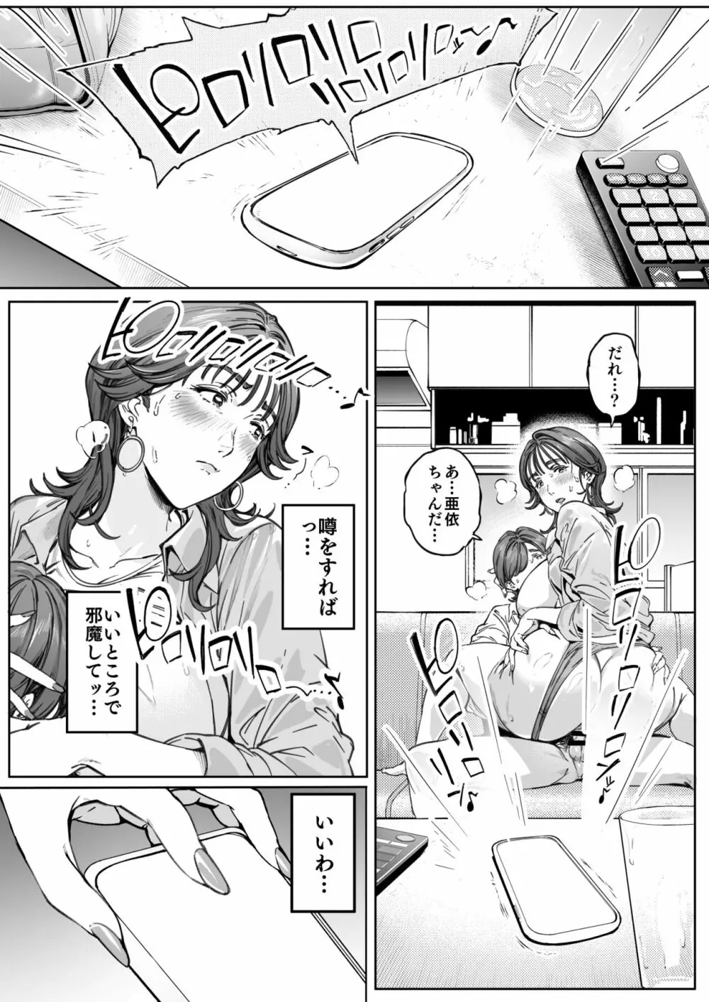 溺愛観察日記 - page44