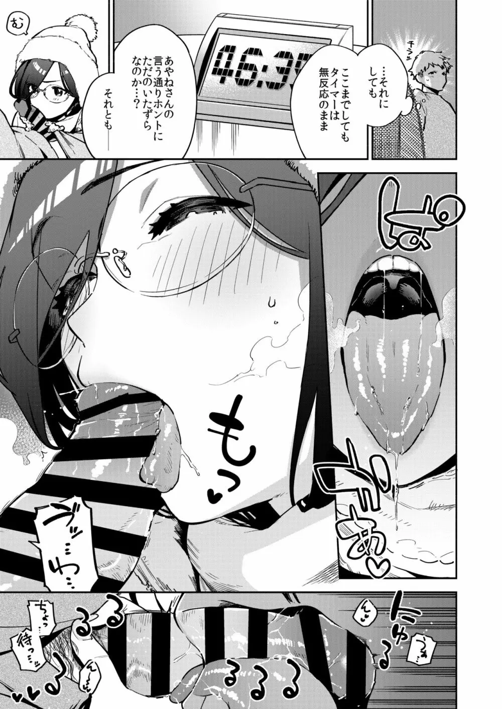 となりのあやねさん 番外・例の部屋編 - page10