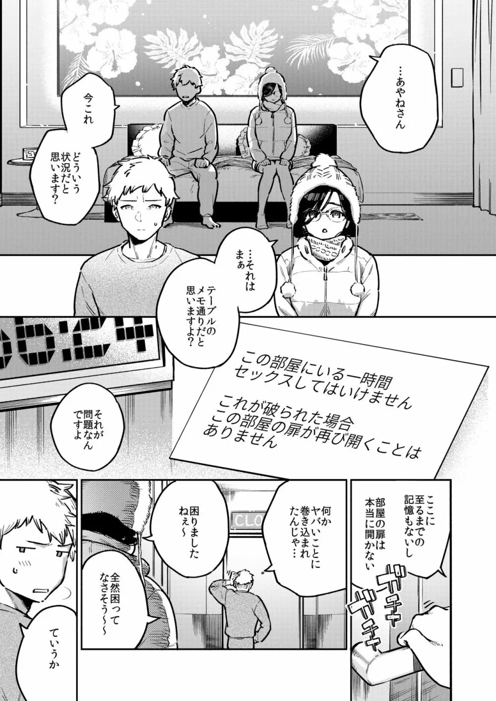 となりのあやねさん 番外・例の部屋編 - page2