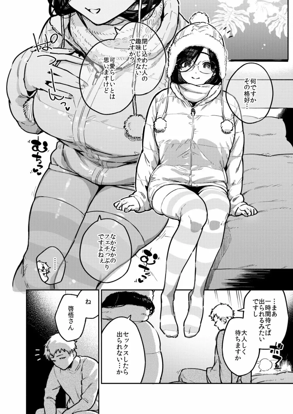 となりのあやねさん 番外・例の部屋編 - page3