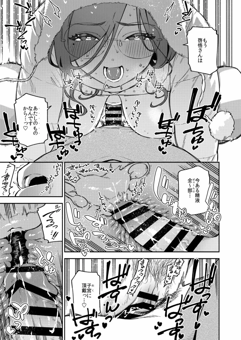 となりのあやねさん 番外・例の部屋編 - page30